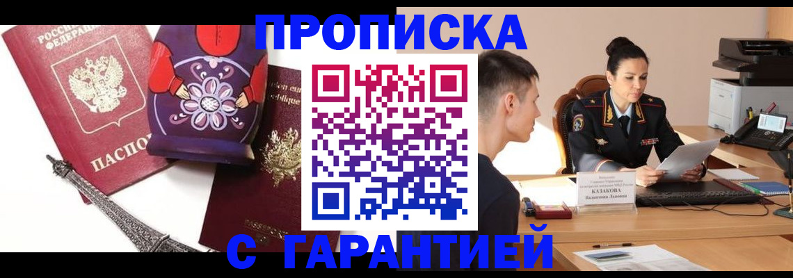временная регистрация в квартире в Мензелинске