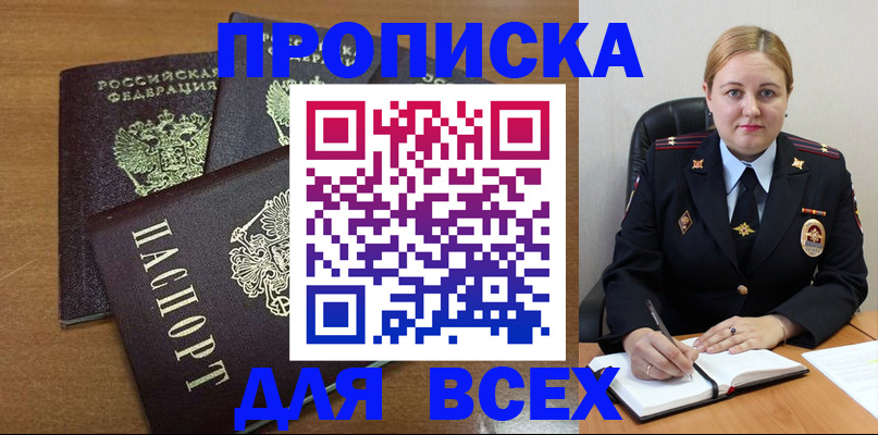 прописка для работы в Мензелинске